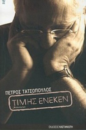 ΤΙΜΗΣ ΕΝΕΚ &hellip;