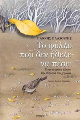 ΤΟ ΦΥΛΛΟ Π …