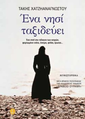 ΕΝΑ ΝΗΣΙ Τ …