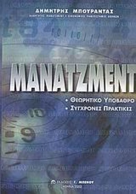 ΜΑΝΑΤΖΜΕΝΤ &hellip;