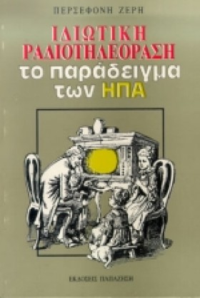 ΙΔΙΩΤΙΚΗ Ρ &hellip;