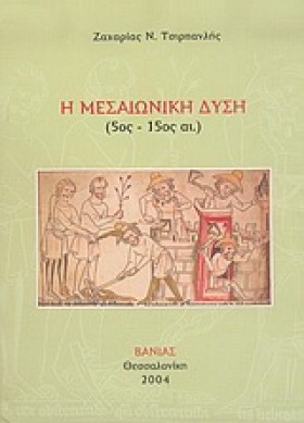 Η ΜΕΣΑΙΩΝΙ …