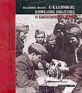 Ο ΕΛΛΗΝΙΚΟ &hellip;
