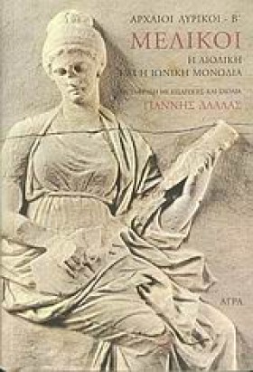 ΜΕΛΙΚΟΙ Η …