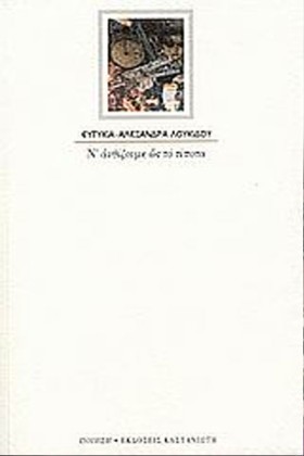 Ν ΑΝΘΙΖΟΥΜ &hellip;
