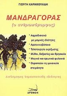 ΜΑΝΔΡΑΓΟΡΑ …