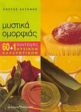 ΜΥΣΤΙΚΑ ΟΜ …