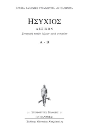 ΛΕΞΙΚΟΝ Α- …