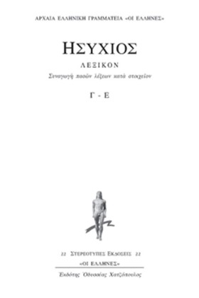 ΛΕΞΙΚΟΝ Γ- &hellip;