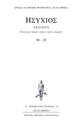 ΛΕΞΙΚΟΝ Μ- &hellip;
