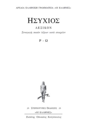 ΛΕΞΙΚΟΝ Ρ- …