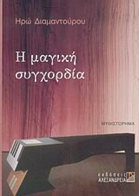 Η ΜΑΓΙΚΗ Σ …