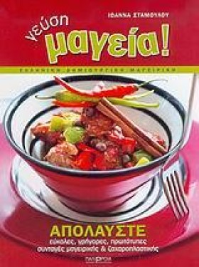 ΓΕΥΣΗ ΜΑΓΕ &hellip;