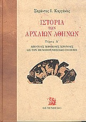 ΙΣΤΟΡΙΑ ΤΩ &hellip;