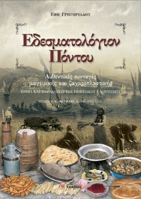 ΕΔΕΣΜΑΤΟΛΟ &hellip;