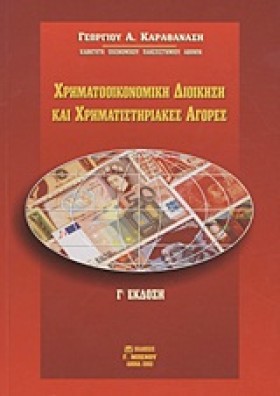 ΧΡΗΜΑΤΟΟΙΚ &hellip;