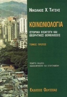ΚΟΙΝΩΝΙΟΛΟ …