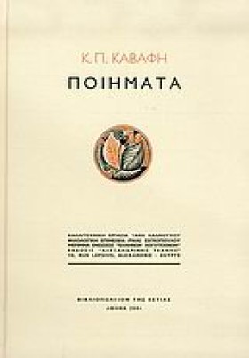 ΠΟΙΗΜΑΤΑ Κ &hellip;