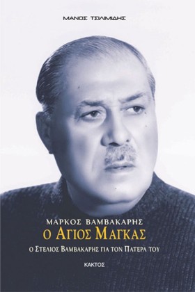 ΜΑΡΚΟΣ ΒΑΜ &hellip;