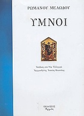 ΥΜΝΟΙ-ΔΙΤΟ …