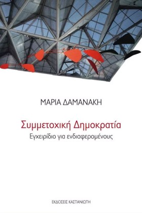 ΣΥΜΜΕΤΟΧΙΚ &hellip;