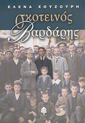 ΣΚΟΤΕΙΝΟΣ &hellip;