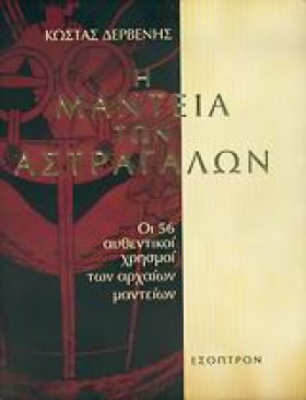 Η ΜΑΝΤΕΙΑ &hellip;