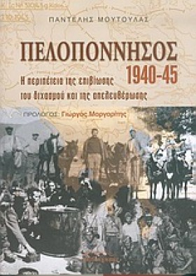ΠΕΛΟΠΟΝΝΗΣ …