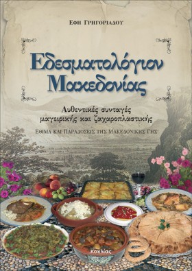 ΕΔΕΣΜΑΤΟΛΟ …