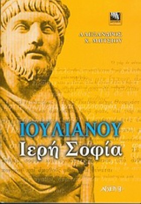ΙΟΥΛΙΑΝΟΥ …