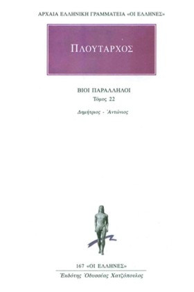 ΒΙΟΙ ΠΑΡΑΛ &hellip;