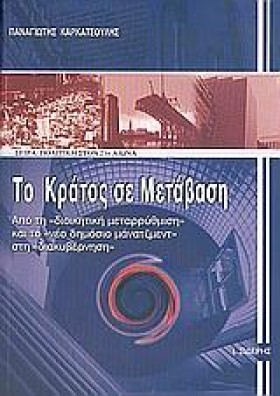 ΤΟ ΚΡΑΤΟΣ &hellip;