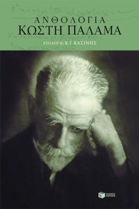 ΑΝΘΟΛΟΓΙΑ &hellip;