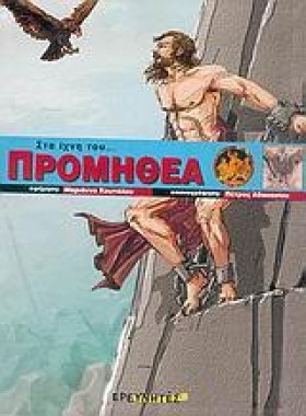 ΣΤΑ ΙΧΝΗ Τ &hellip;