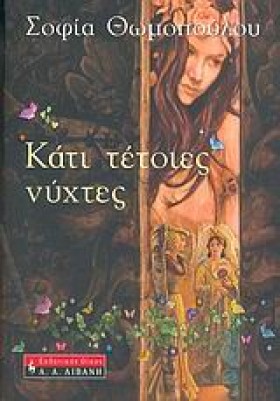ΚΑΤΙ ΤΕΤΟΙ …