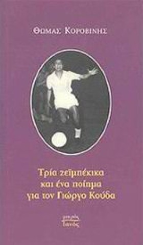 ΤΡΙΑ ΖΕΙΜΠ …