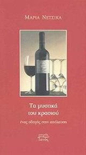 ΤΑ ΜΥΣΤΙΚΑ …