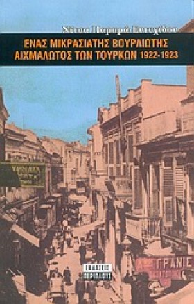 ΕΝΑΣ ΜΙΚΡΑ …