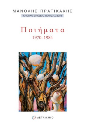 ΠΟΙΗΜΑΤΑ 1 &hellip;