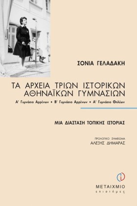ΤΑ ΑΡΧΕΙΑ …