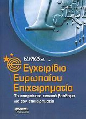 ΕΓΧΕΙΡΙΔΙΟ …