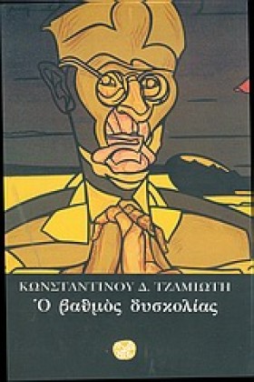 Ο ΒΑΘΜΟΣ Δ …