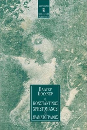 Ο ΚΩΝ/ΝΟΣ &hellip;