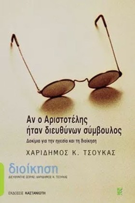 ΑΝ Ο ΑΡΙΣΤ &hellip;