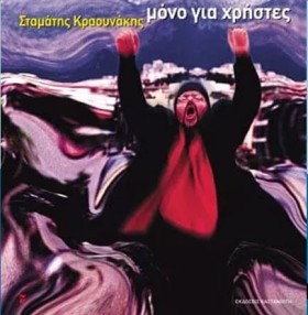 ΜΟΝΟ ΓΙΑ Χ &hellip;