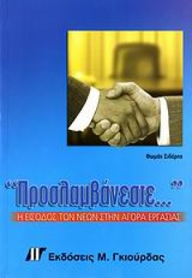 ΠΡΟΣΛΑΜΒΑΝ &hellip;