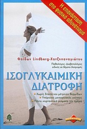 ΙΣΟΓΛΥΚΑΙΜ …