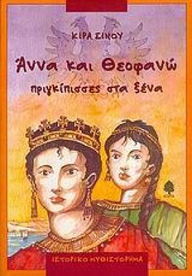 ΑΝΝΑ ΚΑΙ Θ …