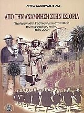 ΑΠΟ ΤΗΝ ΑΝ …