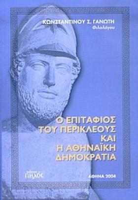Ο ΕΠΙΤΑΦΙΟ &hellip;